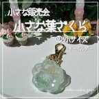 作品訳あり新作✨【小さな葉ざくら】 キーホルダー シェイカー オイルなし