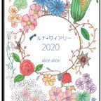 作品ルナ・ダイアリー2020