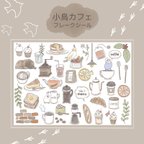 作品小鳥カフェフレークシール