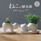 作品＼母の日2024／大切な方への贈り物に【ねこのミニ植木鉢】