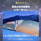 作品願いを叶える〜新月のレターセット