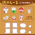 作品紙のしーる♪①何か着用セット♪ねこタイプ×14枚＋吹き出しタイプ×8枚♪