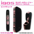 作品【IQOS】アイコス用スキンシール セット・チェック柄 ピンク