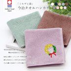 作品【期間限定商品】今治タオルハンカチ ミモザと猫 刺繍