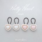 作品Pretty Heart｛プリティ ハート｝simple ヘアゴム