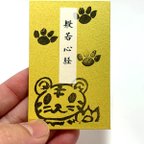 作品2022新春！寅年🐯とらさんの豆写経本般若心経