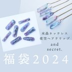 作品3点set 【2024年福袋】送料無料