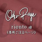 作品［ riento 様 ］オーダー専用ページ｜レザーのキーチャーム（52個）