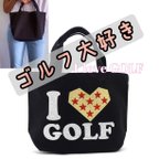 作品I LOVE GOLF♡ゴルフグッズ　ゴルフアイテム　トートバッグ