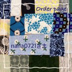 作品nana0721さま　order page