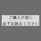 作品＊必読＊ご購入の前にお読みください