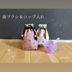 作品〜歯ブラシ＆コップ入れ〜　さくらんぼ柄　入園入学準備