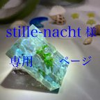 作品海のかけら（サンゴ入り）