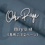 作品［ miyu 様 ］オーダー専用ページ｜レザーのキーチャーム（12個）