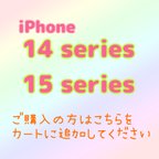 作品iPhone14.15シリーズ　ケース取り寄せ費用