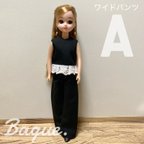 作品リカちゃん　ブラックセットアップ Aパンツ　Y-90