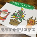 作品『もうすぐクリスマス』保育教材、スケッチブックシアター、ペープサート素材