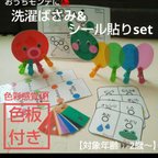 作品手先を器用に♪【11色色板付】シール貼りお仕事set+洗濯バサミのお仕事セット