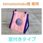 作品kimomomoko様専用 夏用スタイリッシュなバードテント