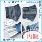 作品［ご好評につき再販✨］父の日　マスク　保冷剤　冷感　夏用マスク　涼しい　熱中症対策　冷たい　冷やし　夏マスク　浴衣　男性用　メンズ　お洒落　プレゼント　父の日　