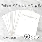 作品【50枚】 ピアス・ネックレス台紙  ホワイト紙＋箔押し