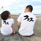 作品夏だ！フェス　Tシャツ　（白T×黒文字）