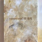 作品yanayana5様専用