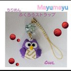 作品幸運の動物 ちりめん フクロウ ガラスだま ストラップ owl