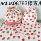 作品cactus08783様専用 ☆ 苺とハート　4点セット