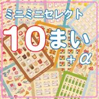 作品えらべるカードミニミニシール（よりどり１０枚） 