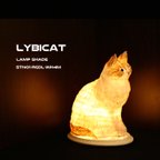 作品LYBICAT ランプ　「ラグドール」（受注生産）