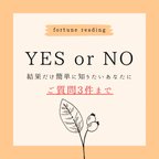 作品YES NO タロット占い