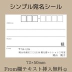 作品シンプル宛名シール♡︎80枚