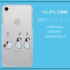 作品ペンギン三姉妹 クリアソフトケース　iPhone6/6s iPhone7 iPhone7Plus 対応