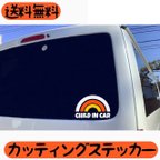 作品☆送料無料☆チャイルドインカー☆レインボー☆子供乗ってます☆カッティングステッカー