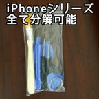 作品iPhone分解キット　スマホ分解キット