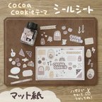 作品cocoa cookieテーマ＊シールシート(マット紙)