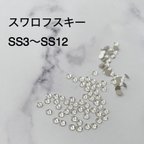 作品スワロフスキー資材＊スワロフスキー社正規品＊SS3～SS12