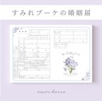 作品婚姻届 ✦ すみれ　ブーケ　紫　菫　ラベンダー　シンプル　デザイン　可愛い　おしゃれ　花　［役所へ提出できる婚姻届］［お名前・入籍日をお入れします♪］