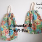 作品tatemountain様ご予約作品~お着替え袋(カラフル動物柄)