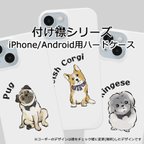 作品【受注生産】iPhone/Android用 ハードケース　付け襟シリーズ　コーギー、パグ、ペキニーズ、柴犬他