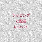 作品ラッピングと配送についてのお知らせ