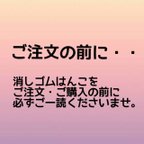 作品はんこご注文前にご一読ください。