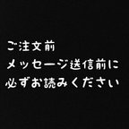 作品ご注文前、ご質問前に必ずお読みください