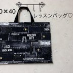 作品レッスンバッグ♡絵本バッグ　カバン　お稽古バッグ　トート バッグ　手提げ　鞄　デニム風　ブラック