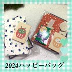 作品【福袋】2024新春！へびもさんからのお年賀