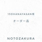 作品オーダー品【石川県産】幸せのさくら貝 2.0cm平均 