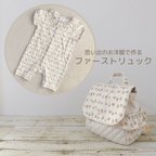 作品[送料無料/オーダーメイド]思い出の服で作るファーストリュック