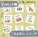 作品【たっぷり105枚分】手書き可愛いシロクマのお支度ボード【データ納品】