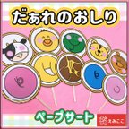 作品ペープサート【だぁれのおしり】動物 新学期 知育 あそび 保育教材 